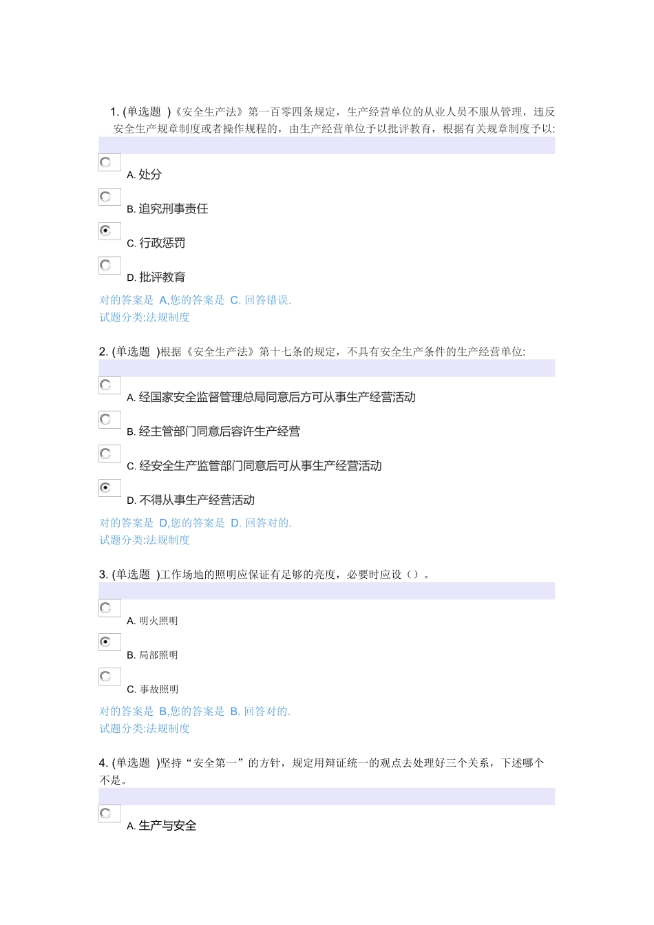 2025年研究生实验安全考试预测试卷及参考答案全套_第1页