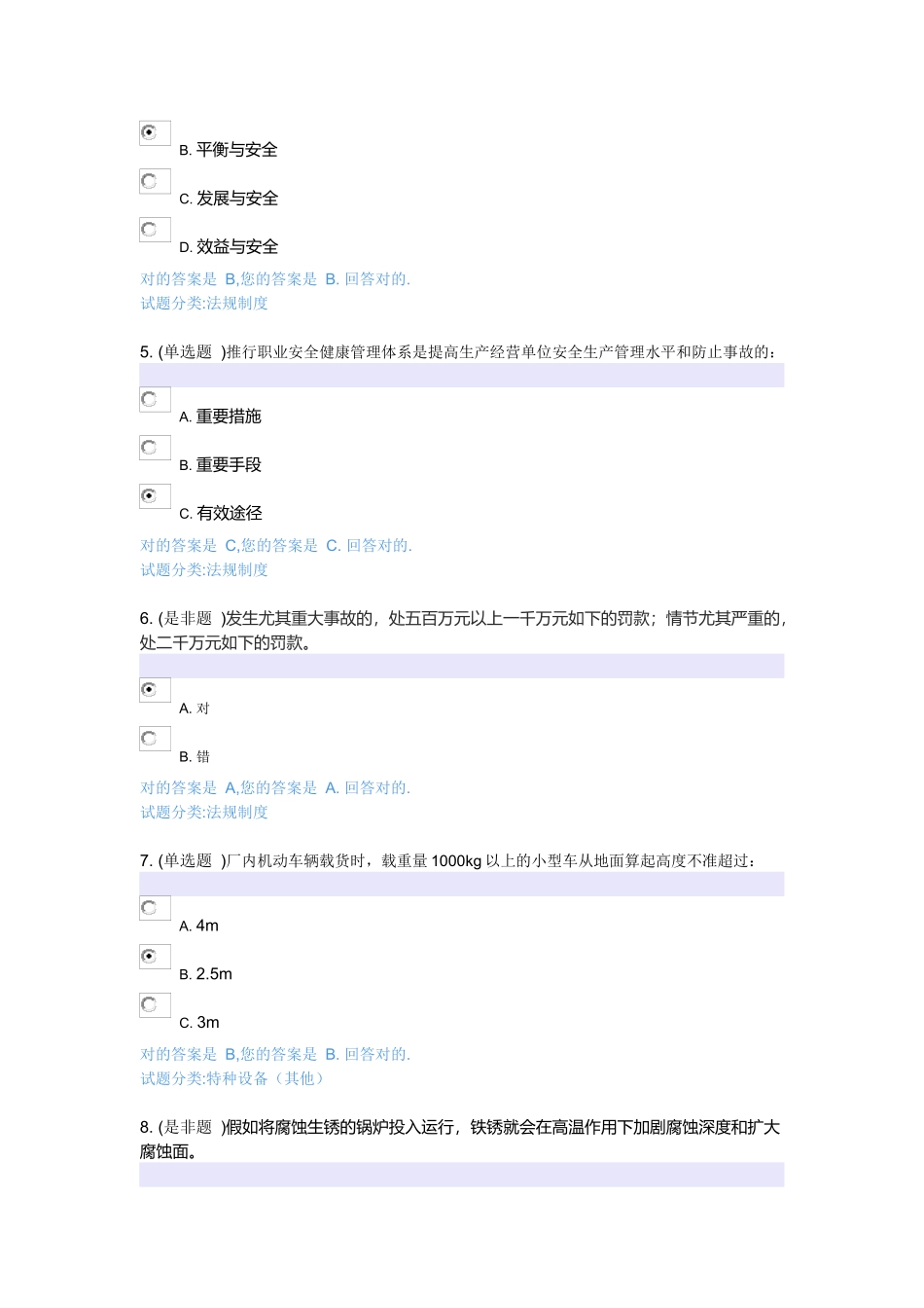 2025年研究生实验安全考试预测试卷及参考答案全套_第2页