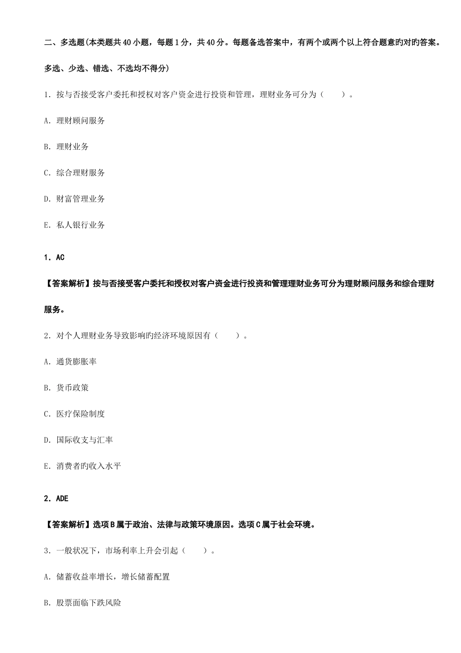 2025年银行从业考试个人理财考前押题密卷及答案_第1页