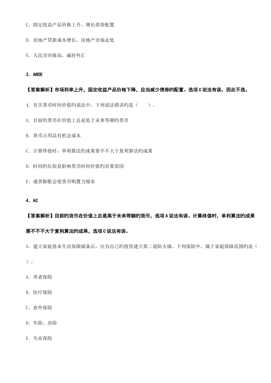 2025年银行从业考试个人理财考前押题密卷及答案_第2页