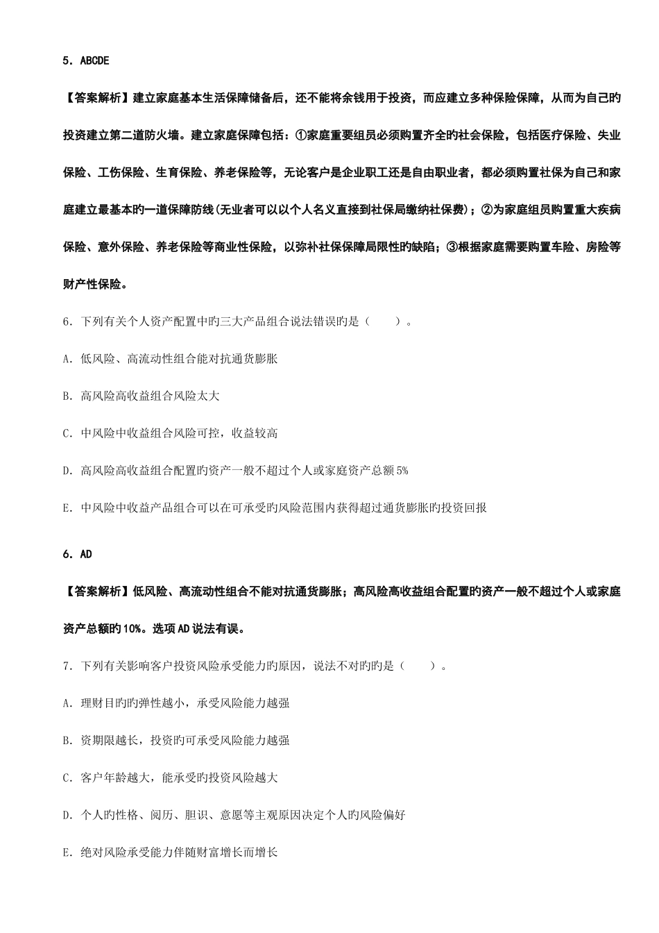2025年银行从业考试个人理财考前押题密卷及答案_第3页