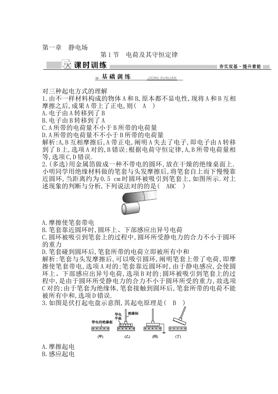 2025年高二物理上册知识点检测题_第1页