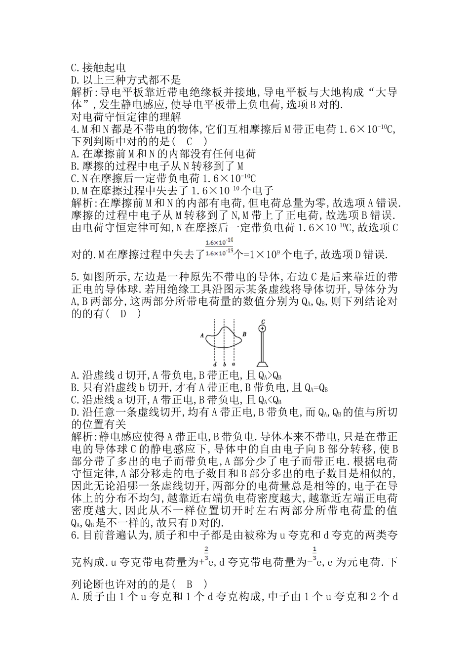 2025年高二物理上册知识点检测题_第2页