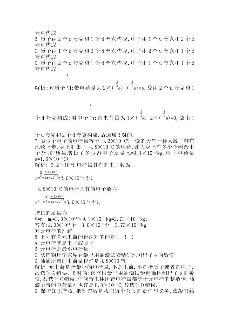 2025年高二物理上册知识点检测题_第3页
