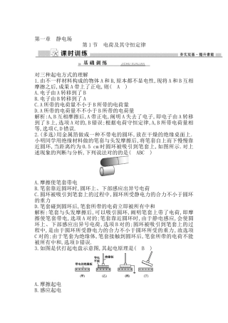 2025年高二物理上册知识点检测题