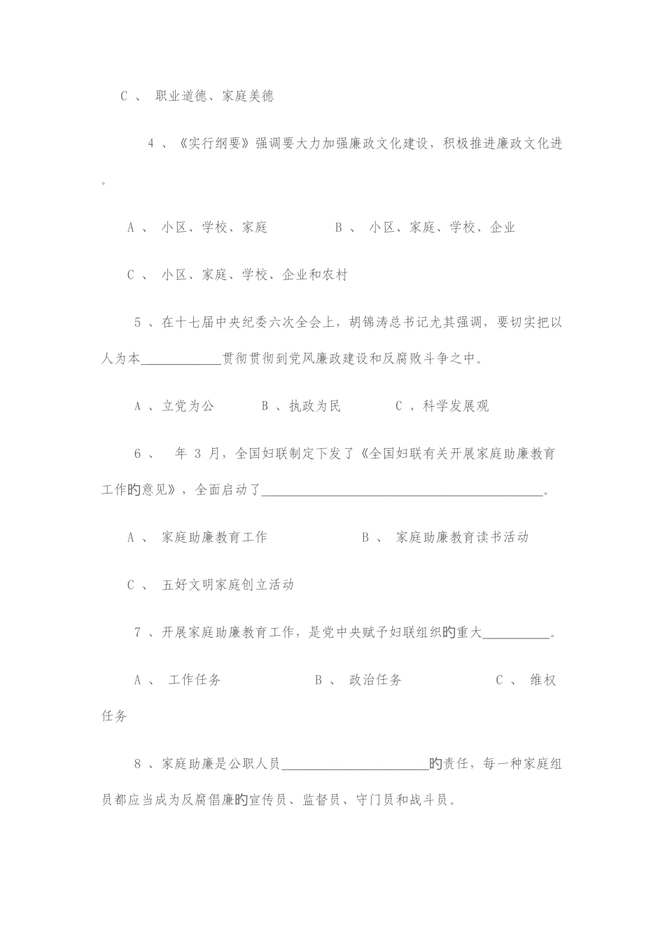 2025年铜仁地区家庭助廉知识竞赛试题_第2页