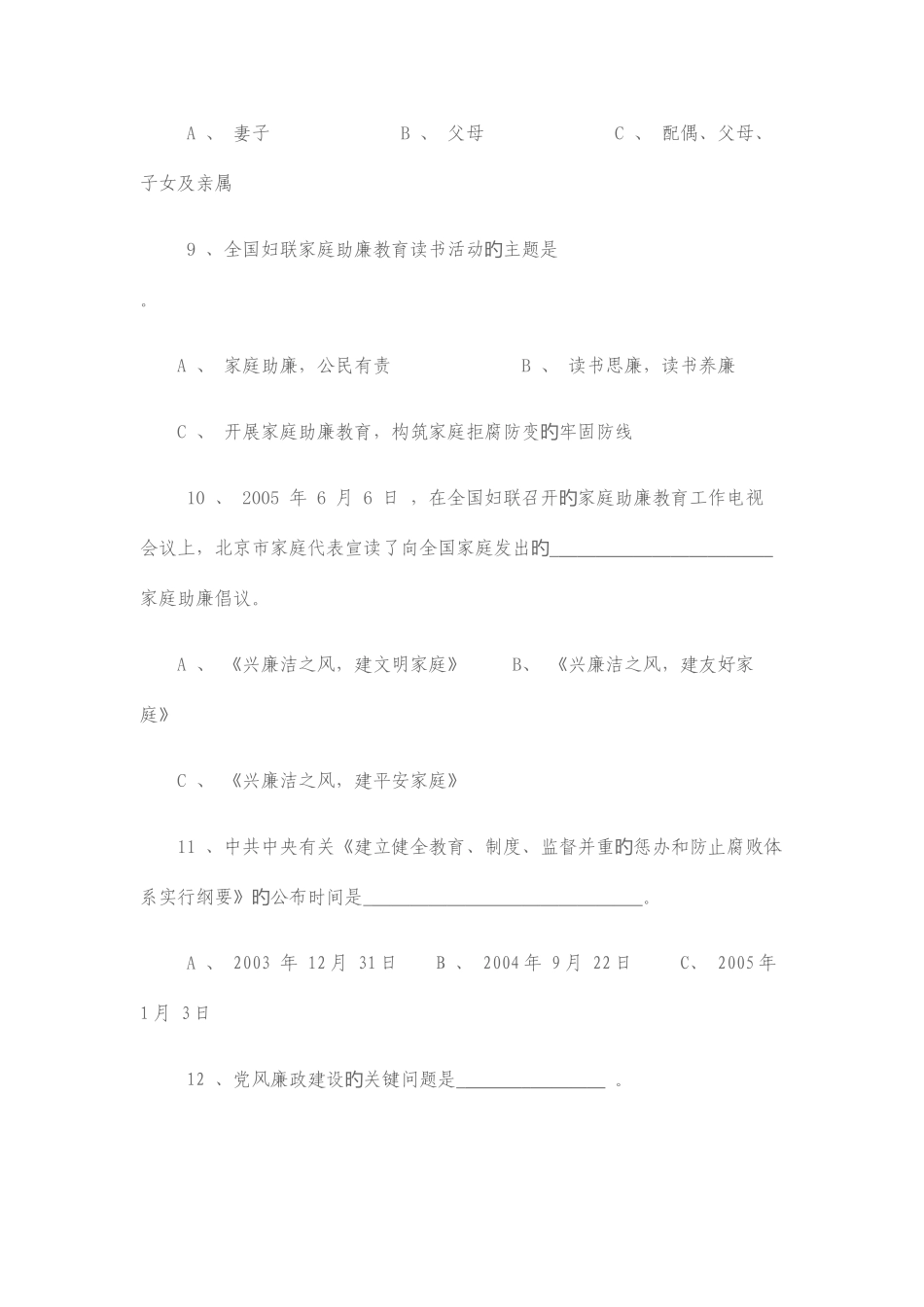 2025年铜仁地区家庭助廉知识竞赛试题_第3页
