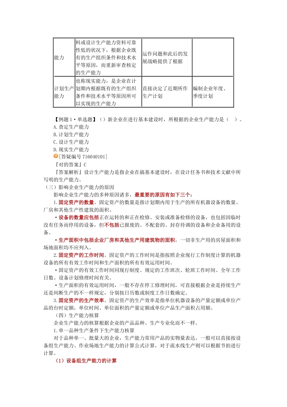 2025年中级经济师考试工商管理学习讲义第四章_第2页