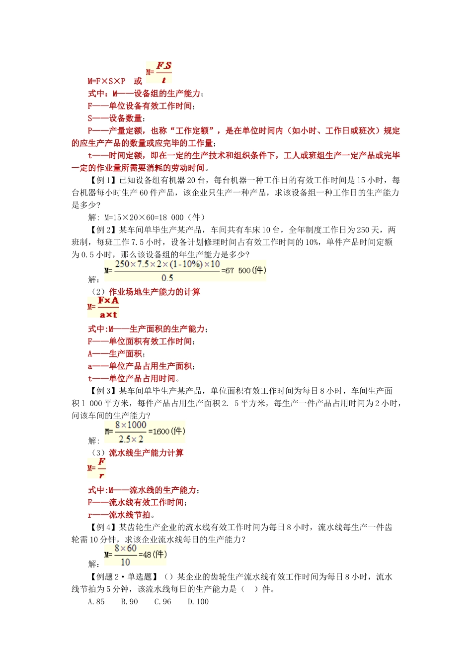2025年中级经济师考试工商管理学习讲义第四章_第3页
