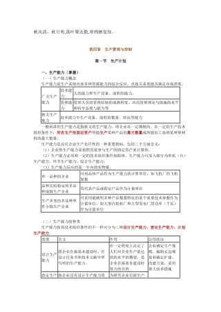 2025年中级经济师考试工商管理学习讲义第四章