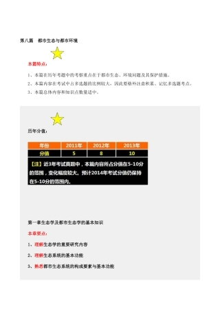 2025年注册城乡规划师相关知识第八篇