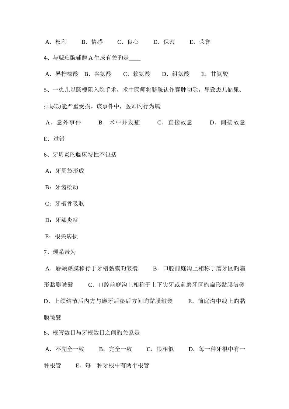 2025年陕西省口腔助理医师口腔内科氨的代谢考试题_第2页