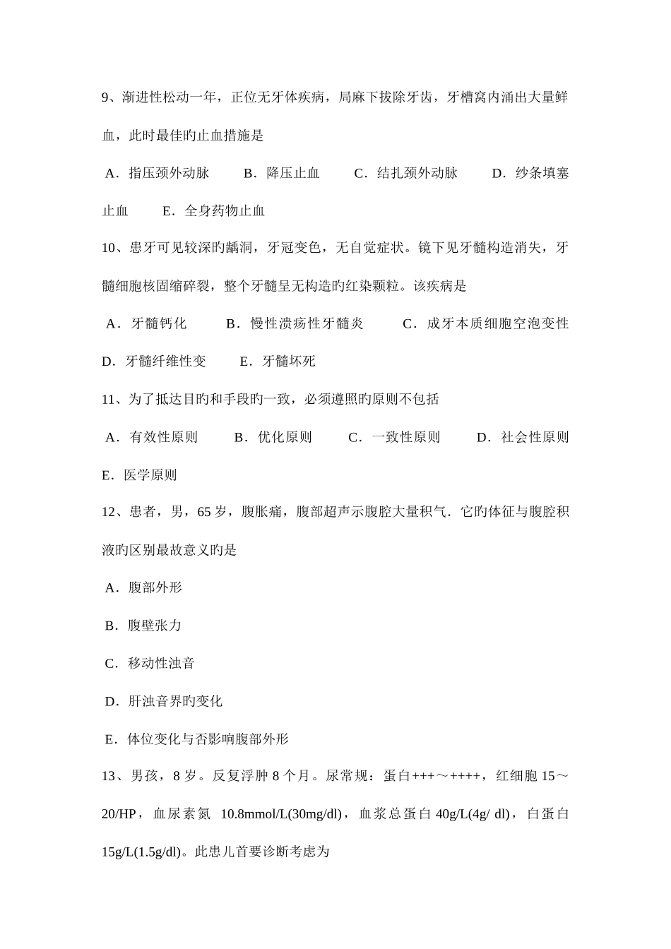 2025年陕西省口腔助理医师口腔内科氨的代谢考试题_第3页