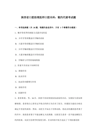 2025年陕西省口腔助理医师口腔内科氨的代谢考试题