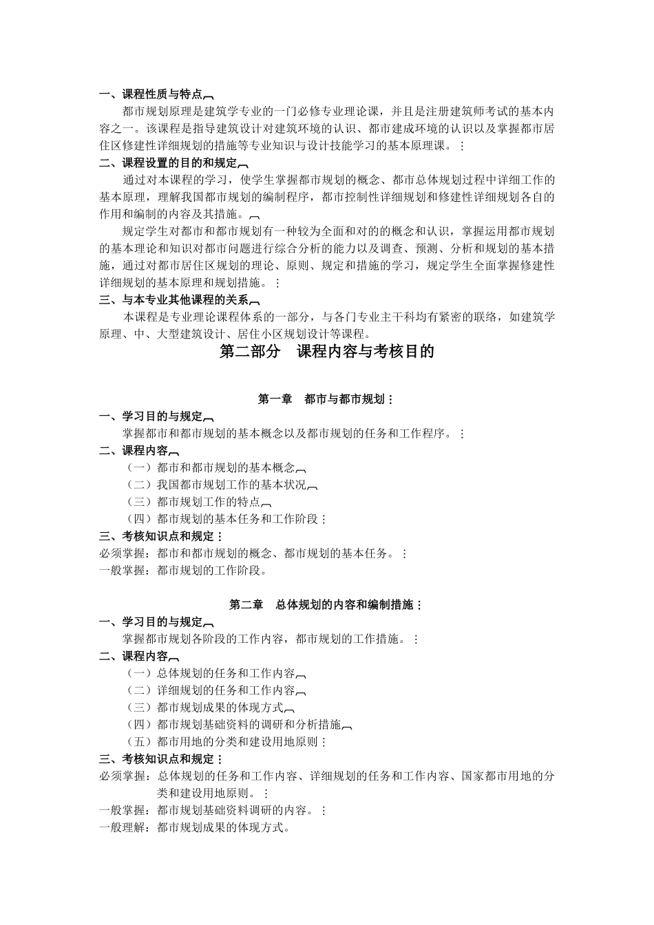 2025年天津年自考城市规划原理二课程考试大纲_第2页