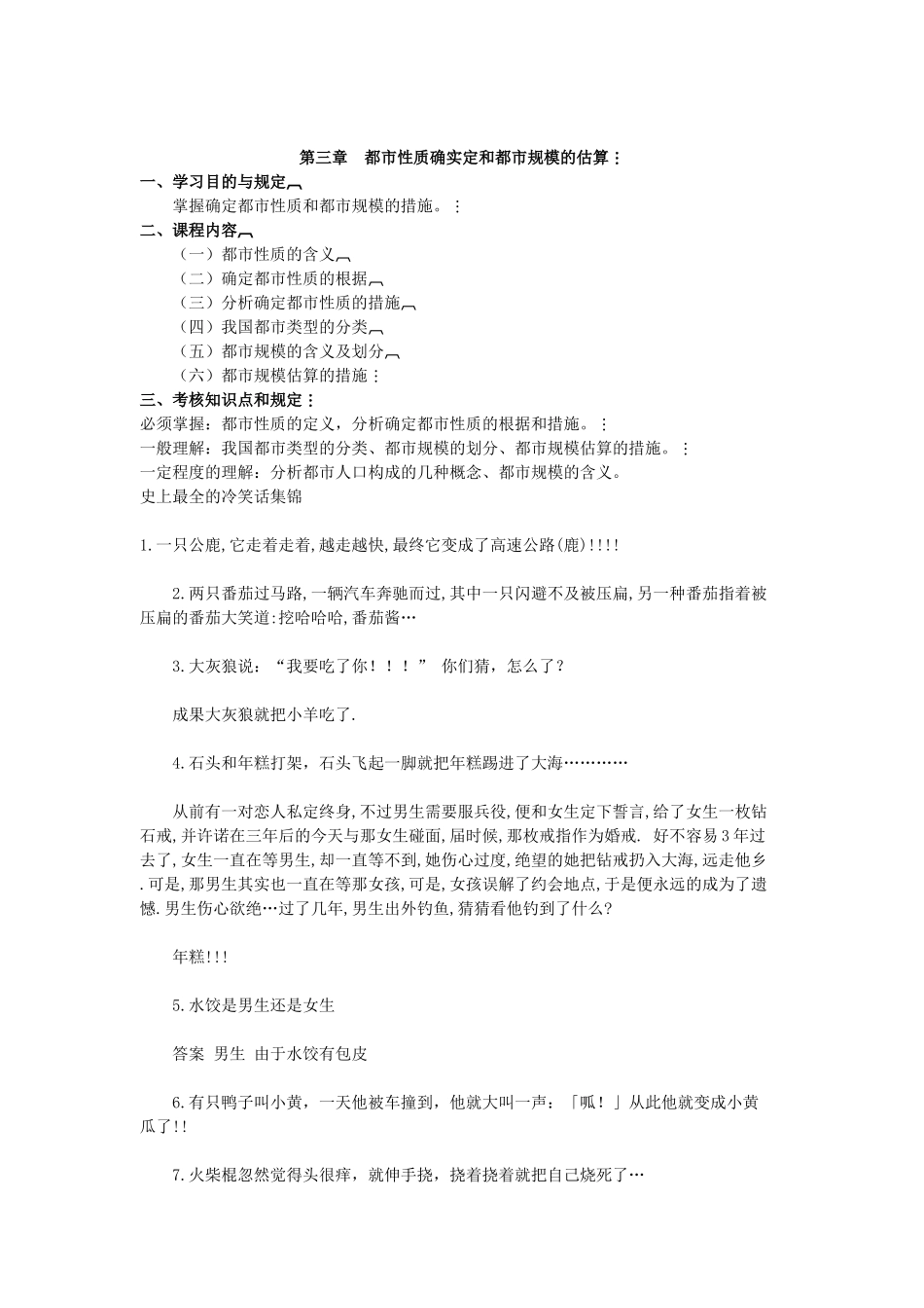 2025年天津年自考城市规划原理二课程考试大纲_第3页