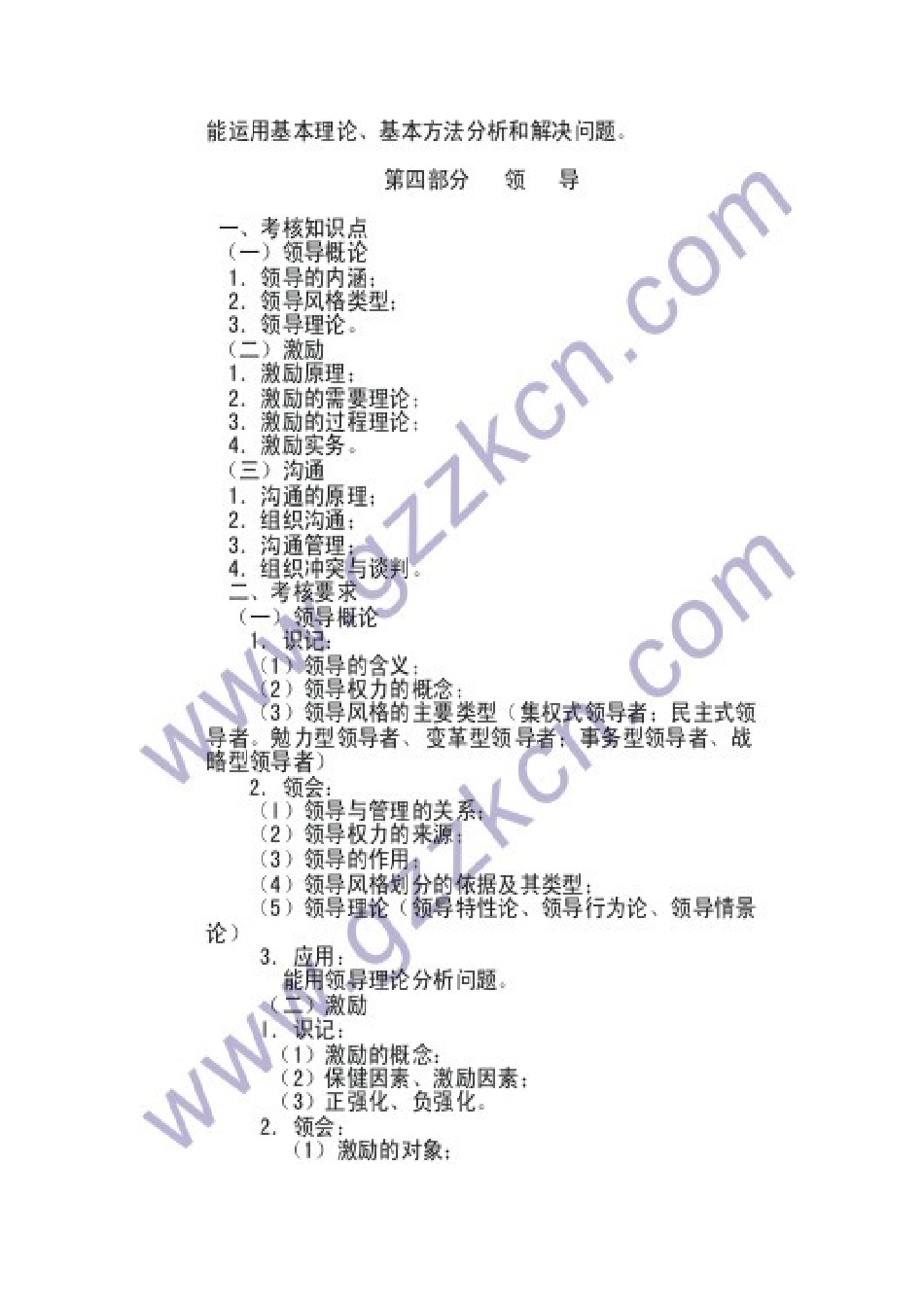 2025年管理学考试大纲_第2页