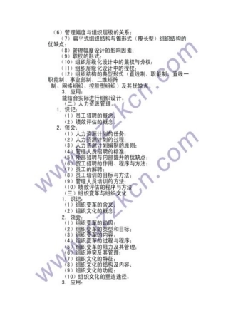 2025年管理学考试大纲