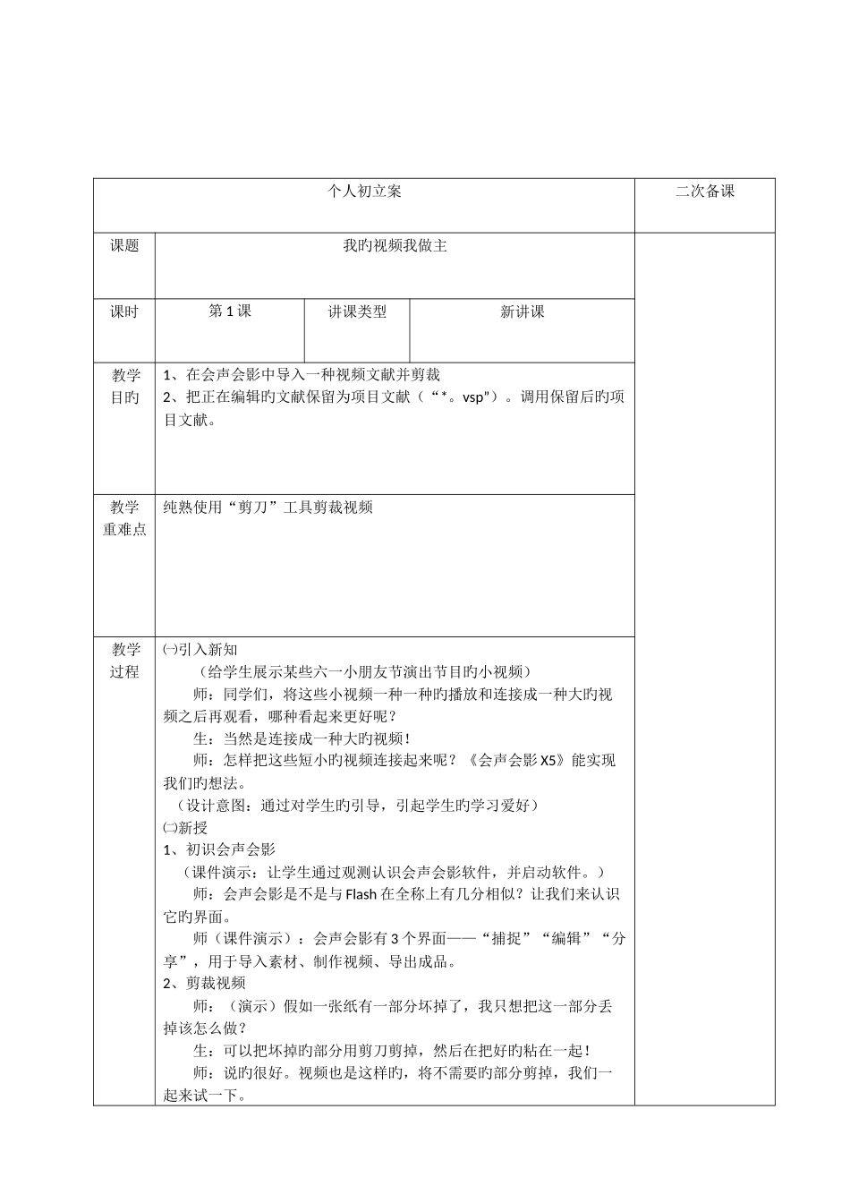 2025年青岛版小学信息技术六年级下册教案全册_第2页
