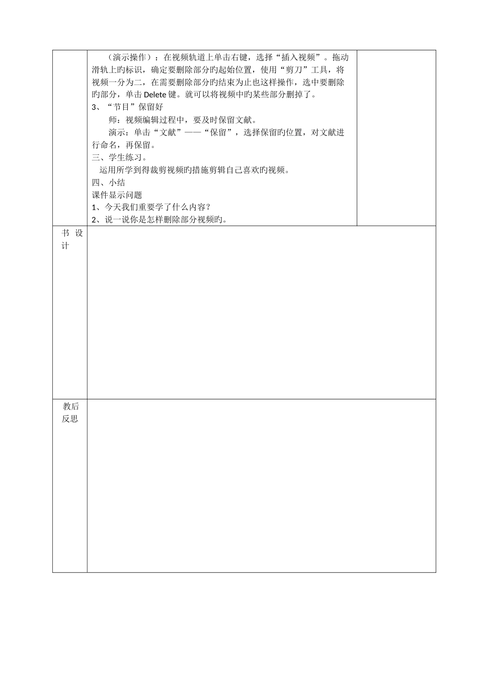 2025年青岛版小学信息技术六年级下册教案全册_第3页