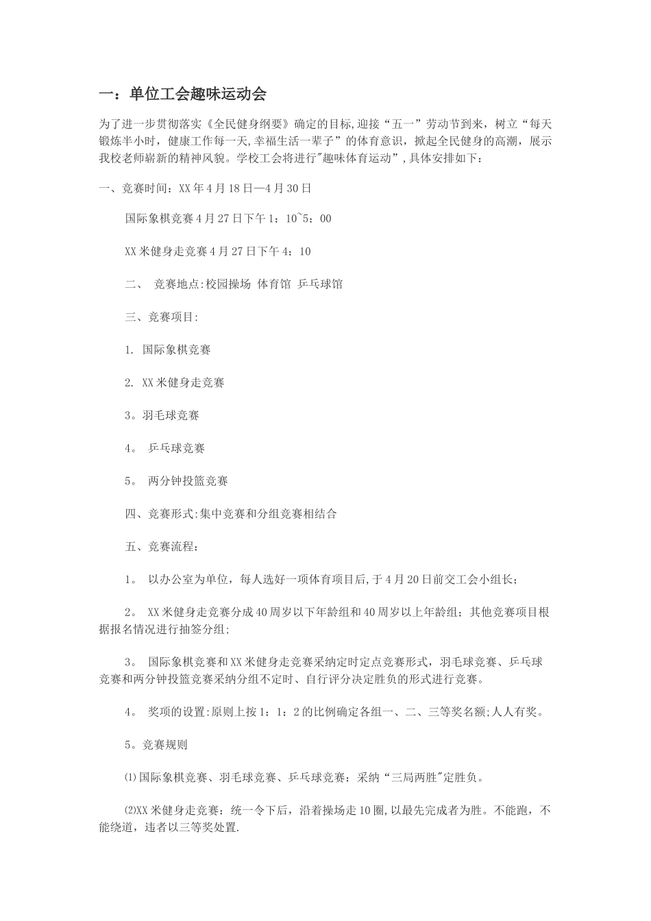 工会文体活动方案_第1页