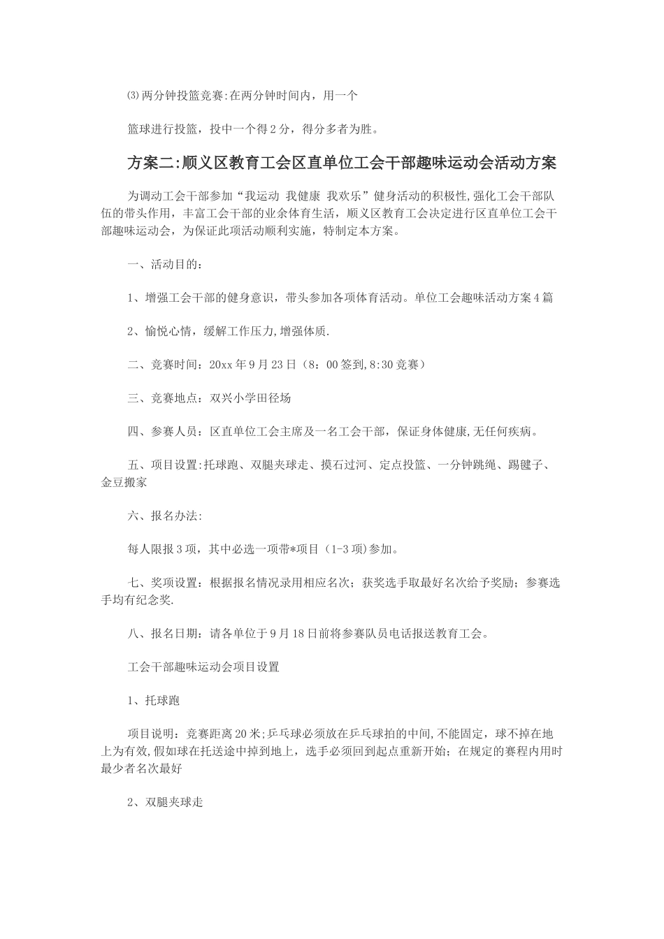 工会文体活动方案_第2页