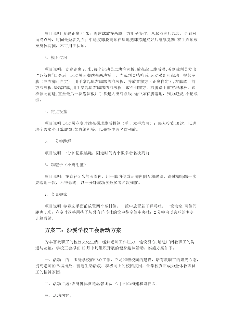 工会文体活动方案_第3页