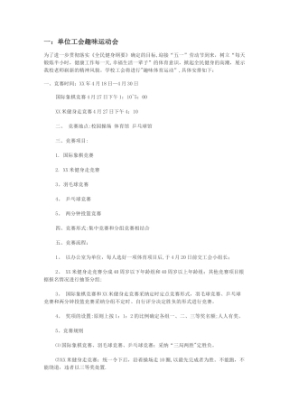工会文体活动方案