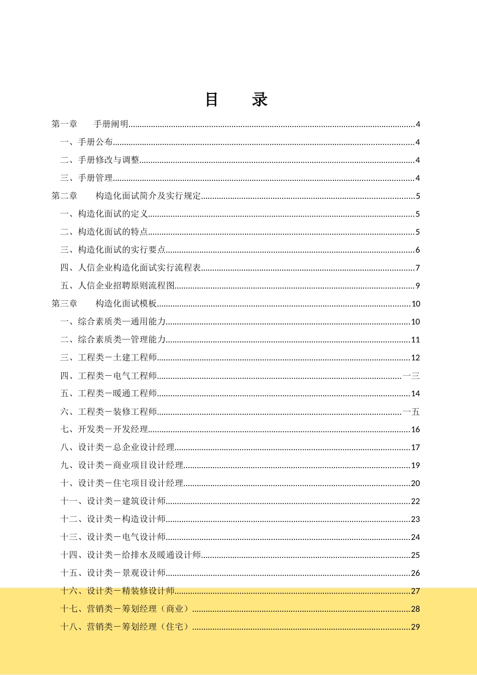 2025年房地产开发有限公司结构化面试手册_第2页
