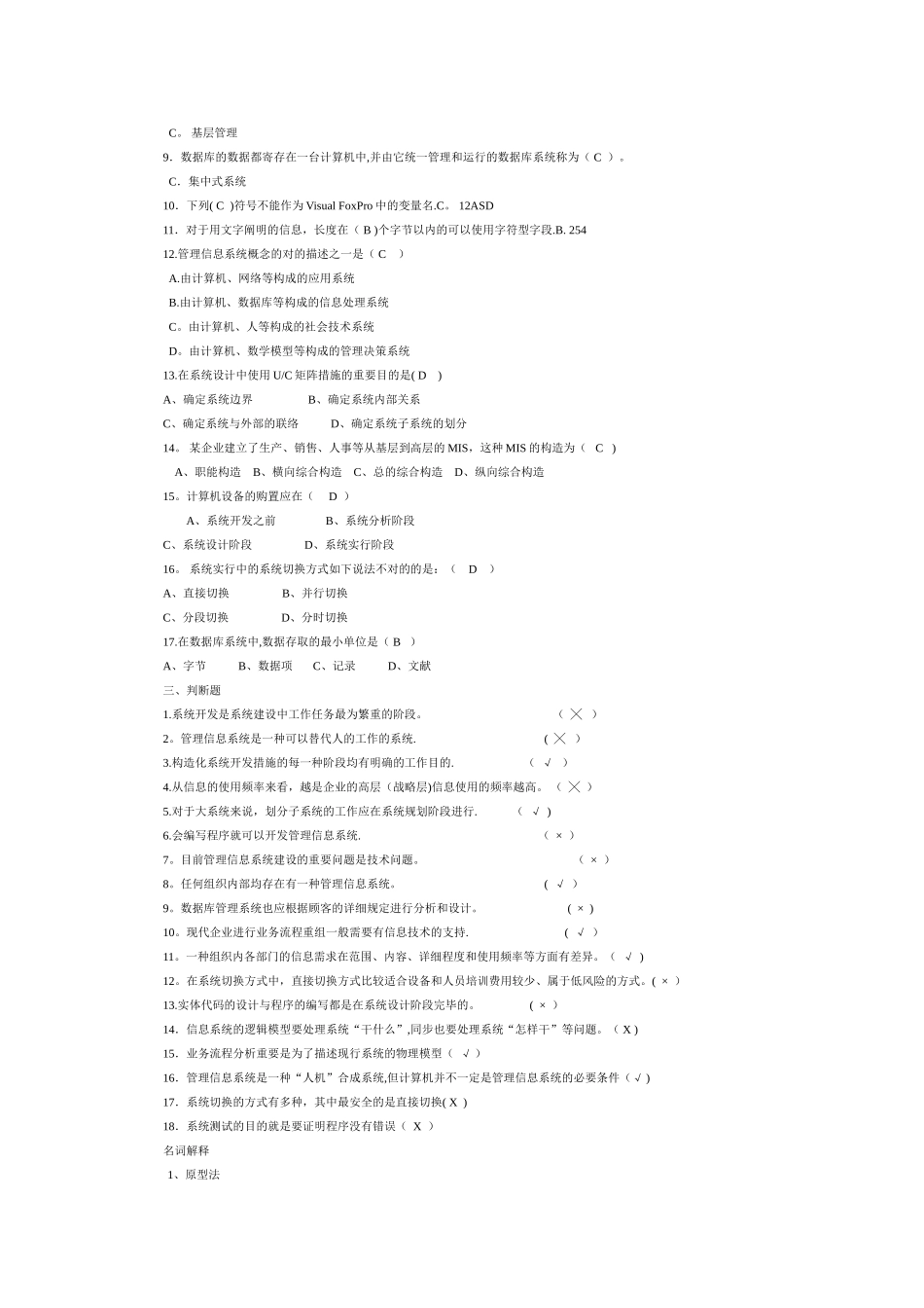 2025年管理信息系统题库及答案_第2页