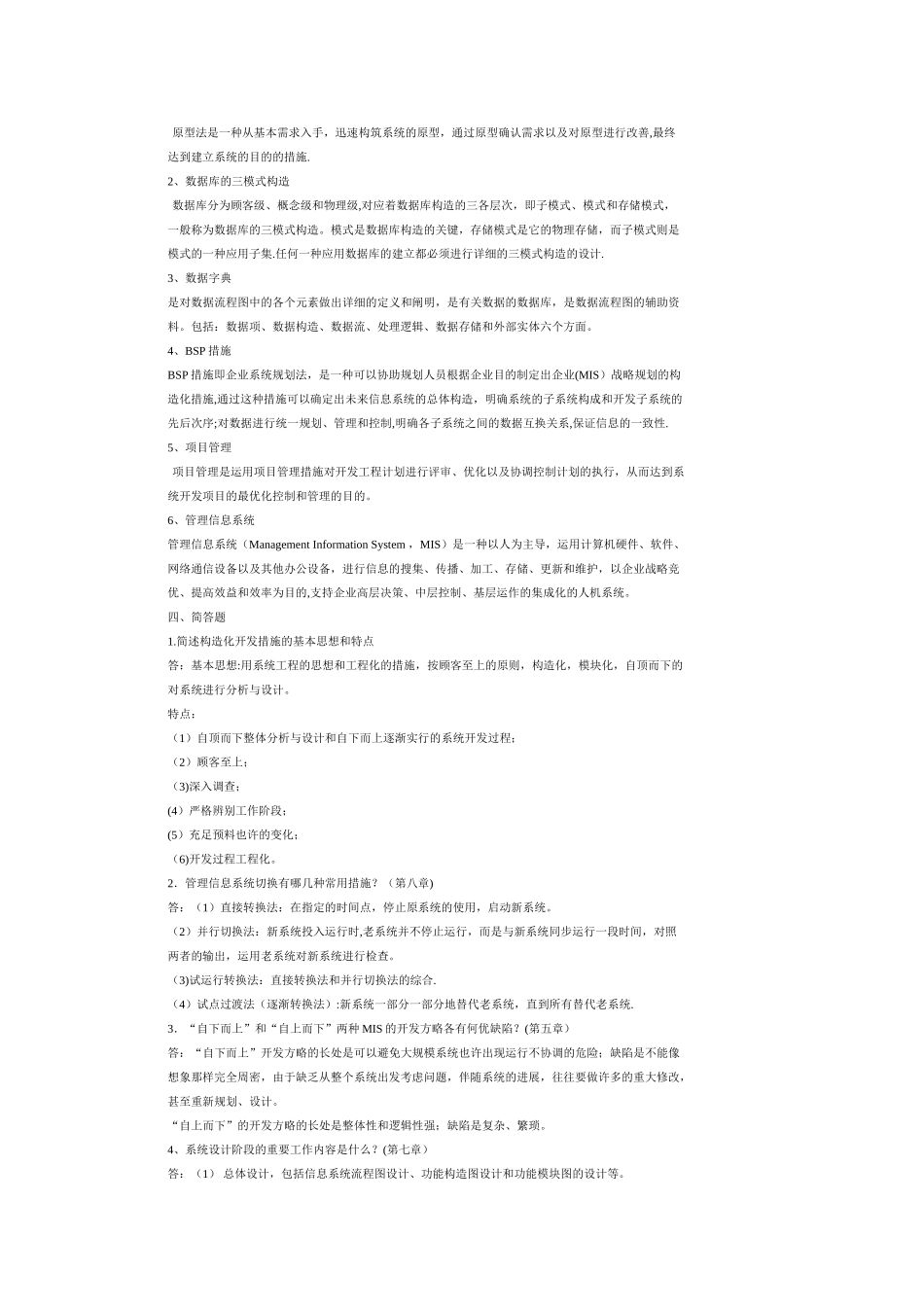 2025年管理信息系统题库及答案_第3页