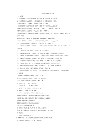 2025年管理信息系统题库及答案