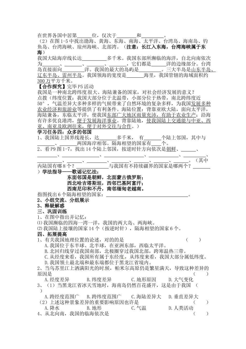 2025年秋季学期湘教版初中八年级上册地理教案全册_第2页