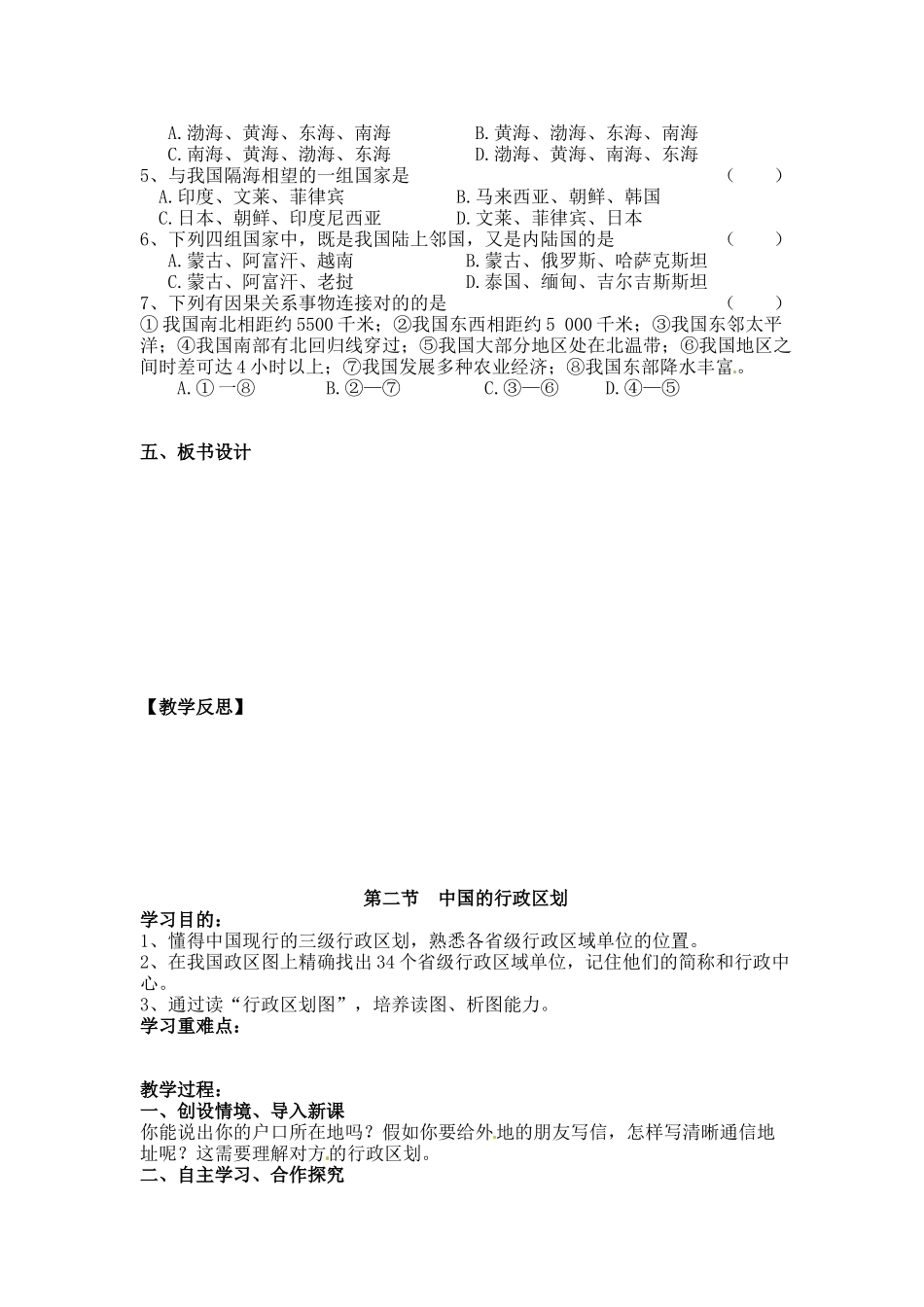 2025年秋季学期湘教版初中八年级上册地理教案全册_第3页