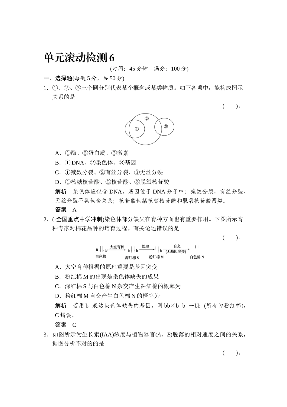 2025年高二生物上册知识点限时规范训练题_第1页