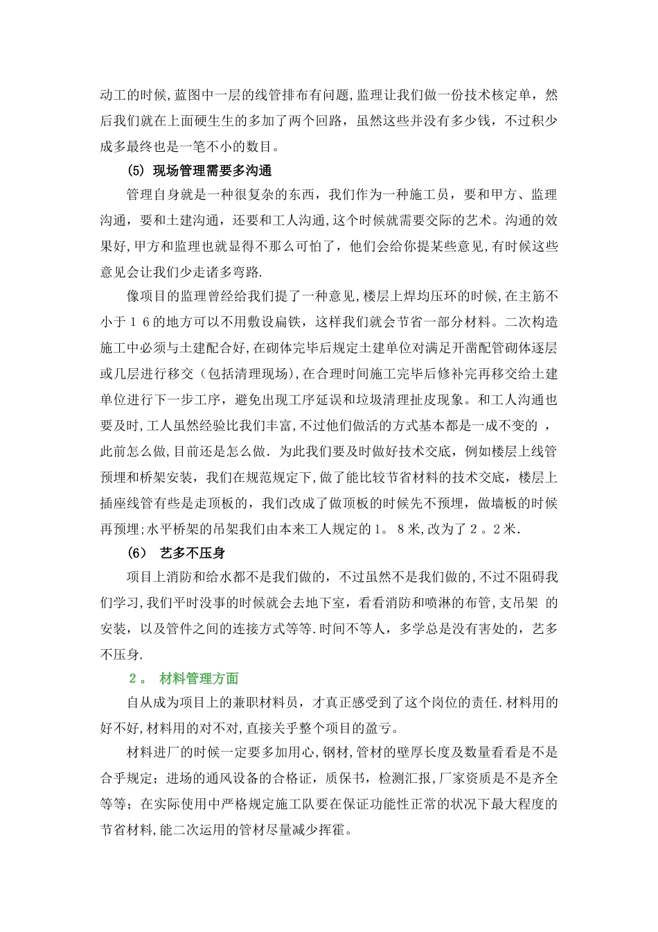 2025年一个施工员的述职报告_第2页