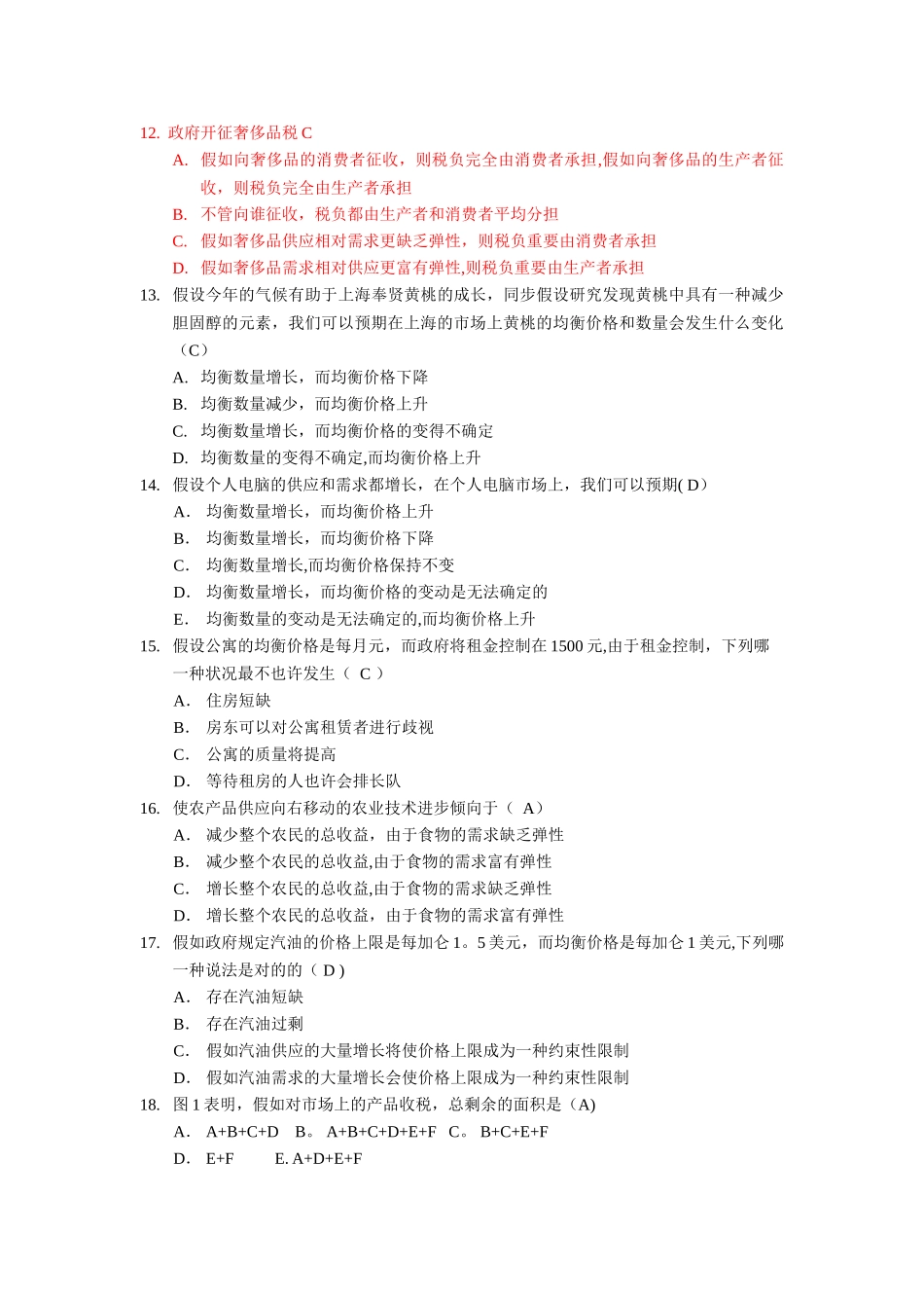 2025年西方经济学题库含答案_第3页