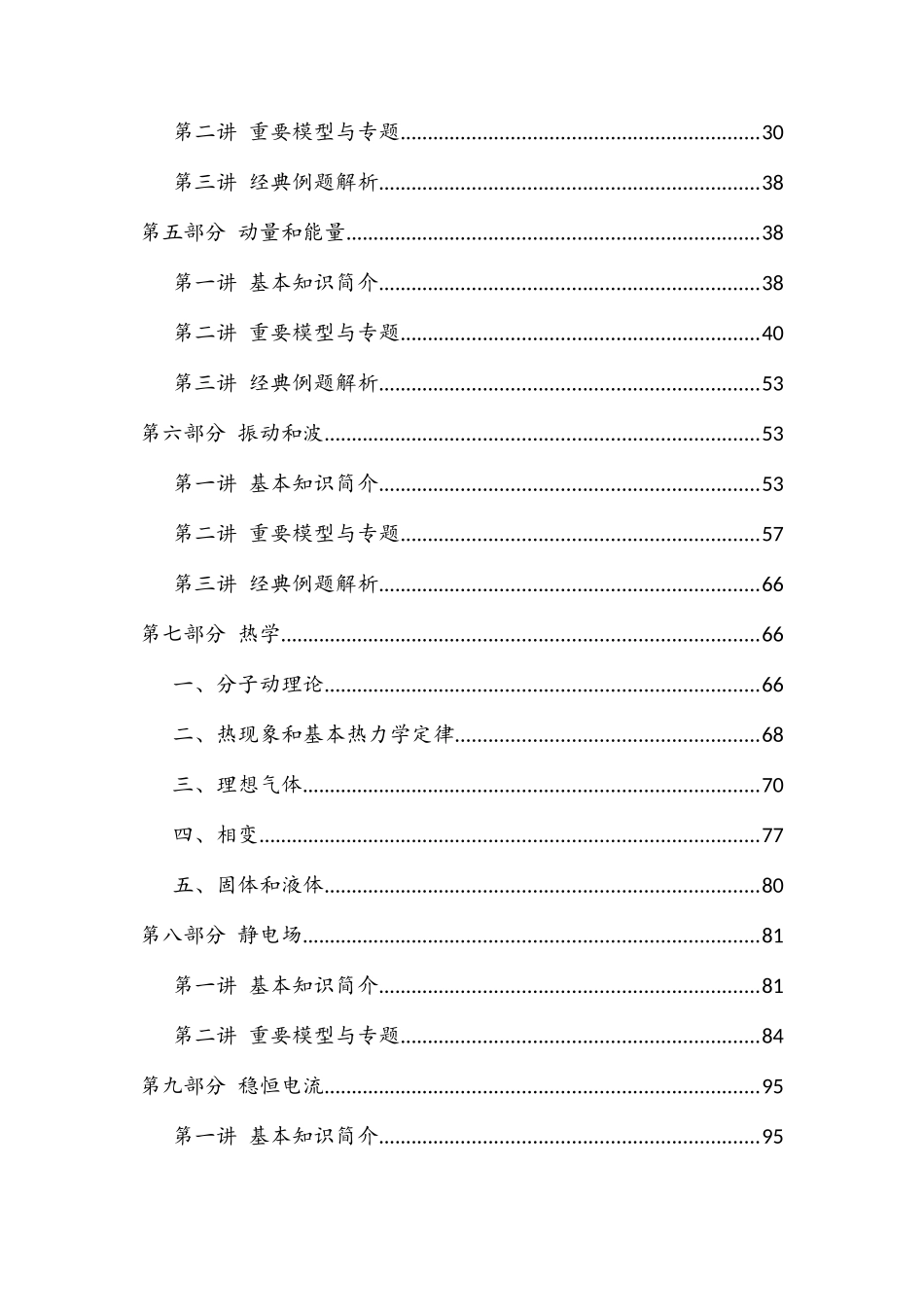 2025年高中物理竞赛讲义超级_第3页