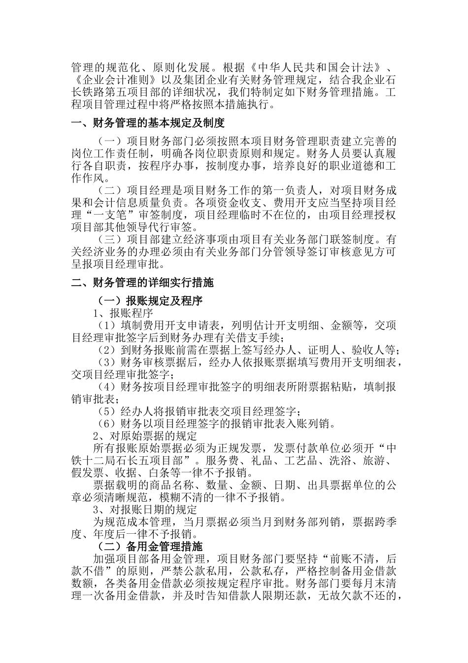 2025年铁路建设工程项目部财务管理制度全套_第2页