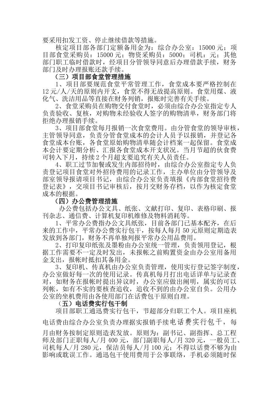 2025年铁路建设工程项目部财务管理制度全套_第3页