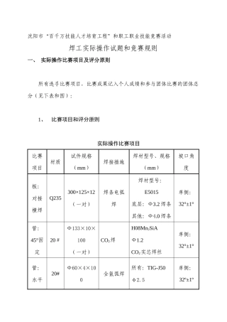 2025年沈阳市百千万技能人才培育工程和职工职业技能竞赛