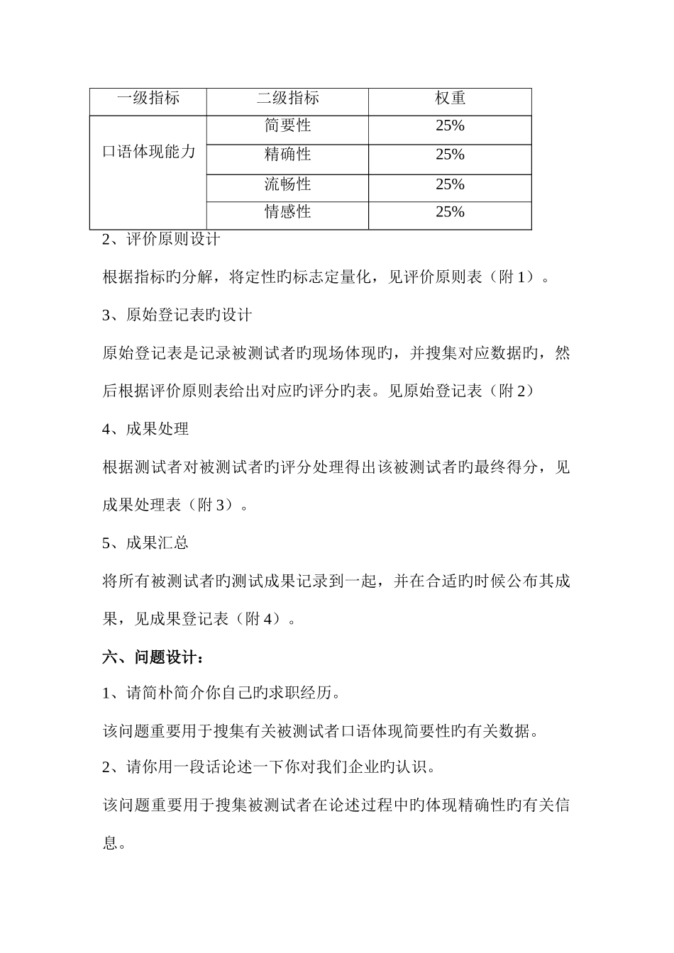 2025年面试测评方案_第2页