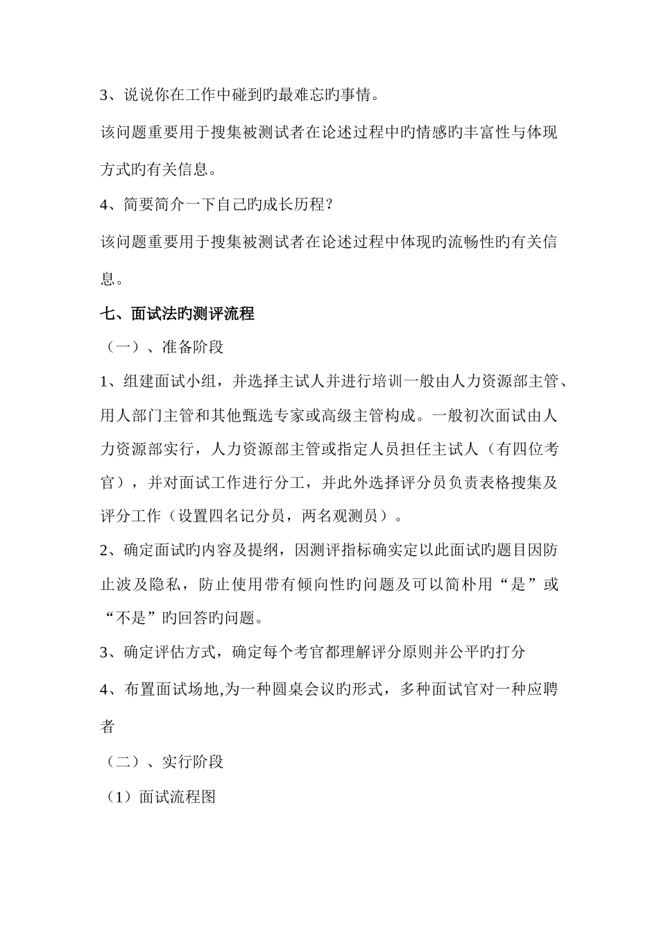 2025年面试测评方案_第3页