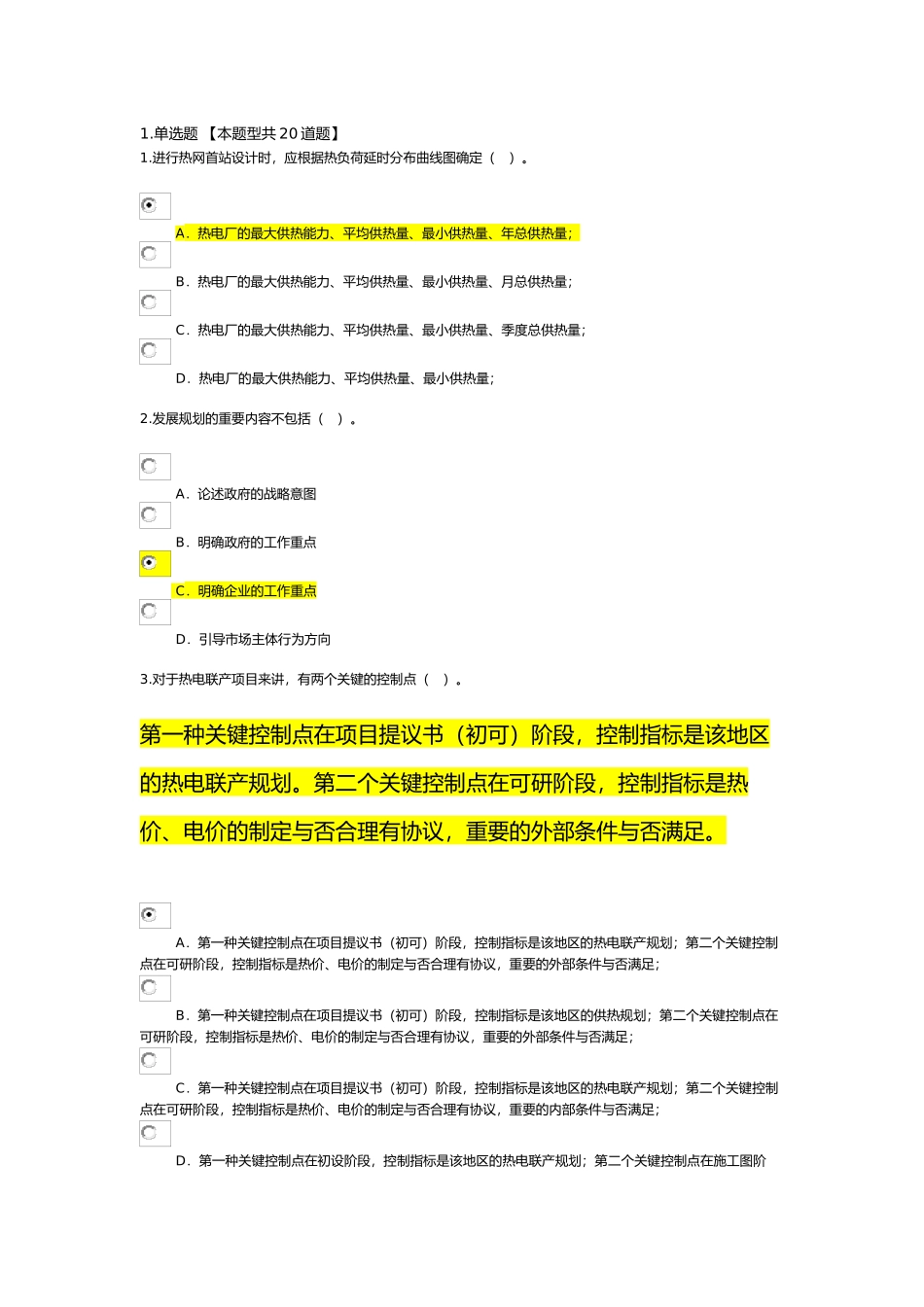 2025年热力工程试卷2咨询师继续教育_第1页