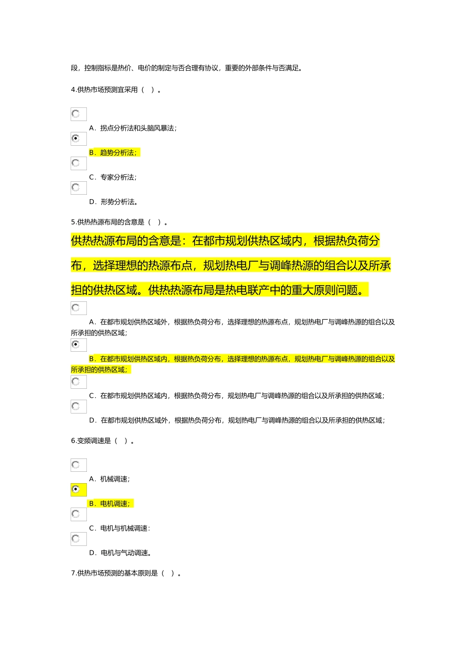 2025年热力工程试卷2咨询师继续教育_第2页