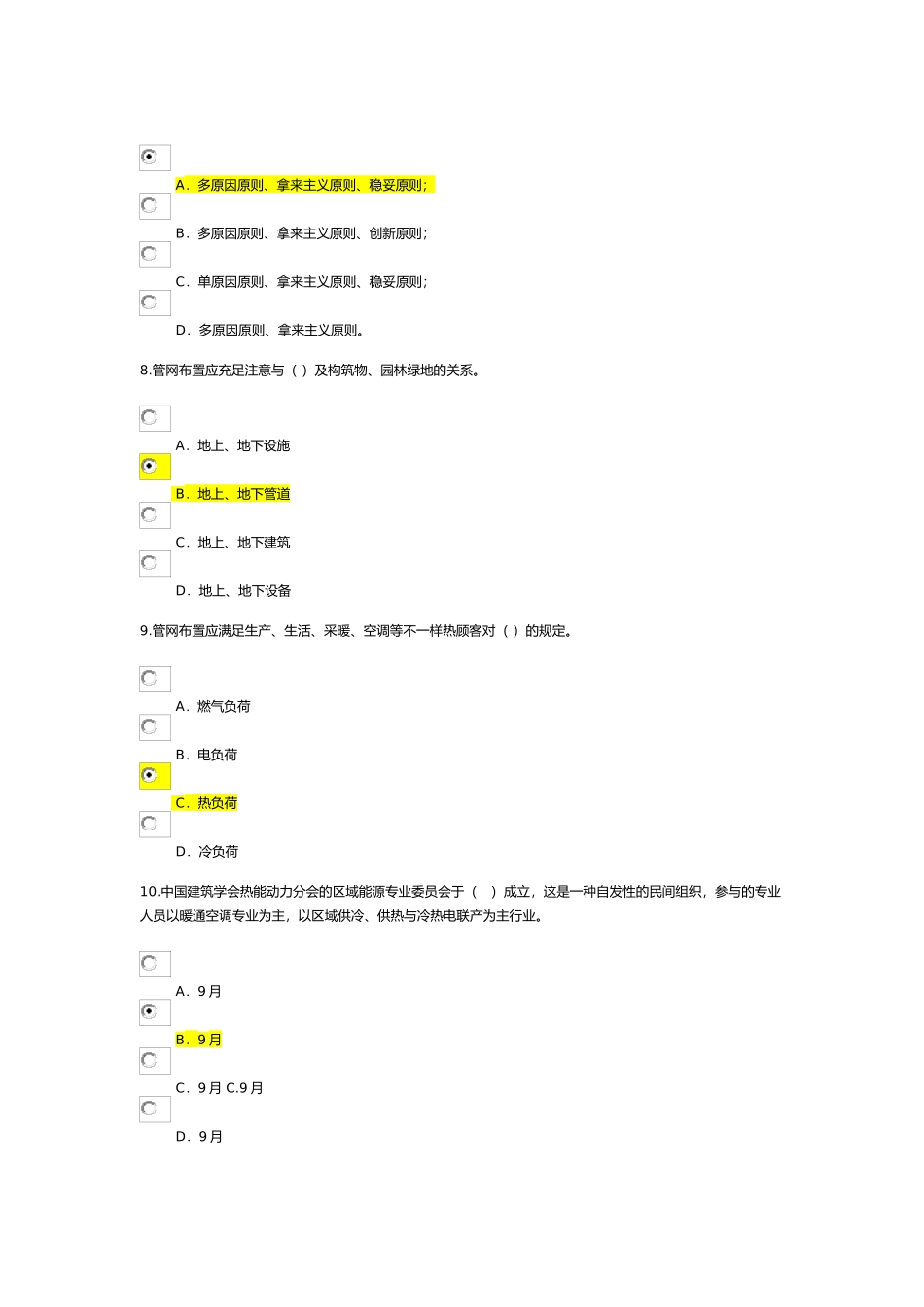 2025年热力工程试卷2咨询师继续教育_第3页