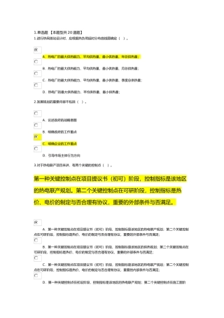 2025年热力工程试卷2咨询师继续教育