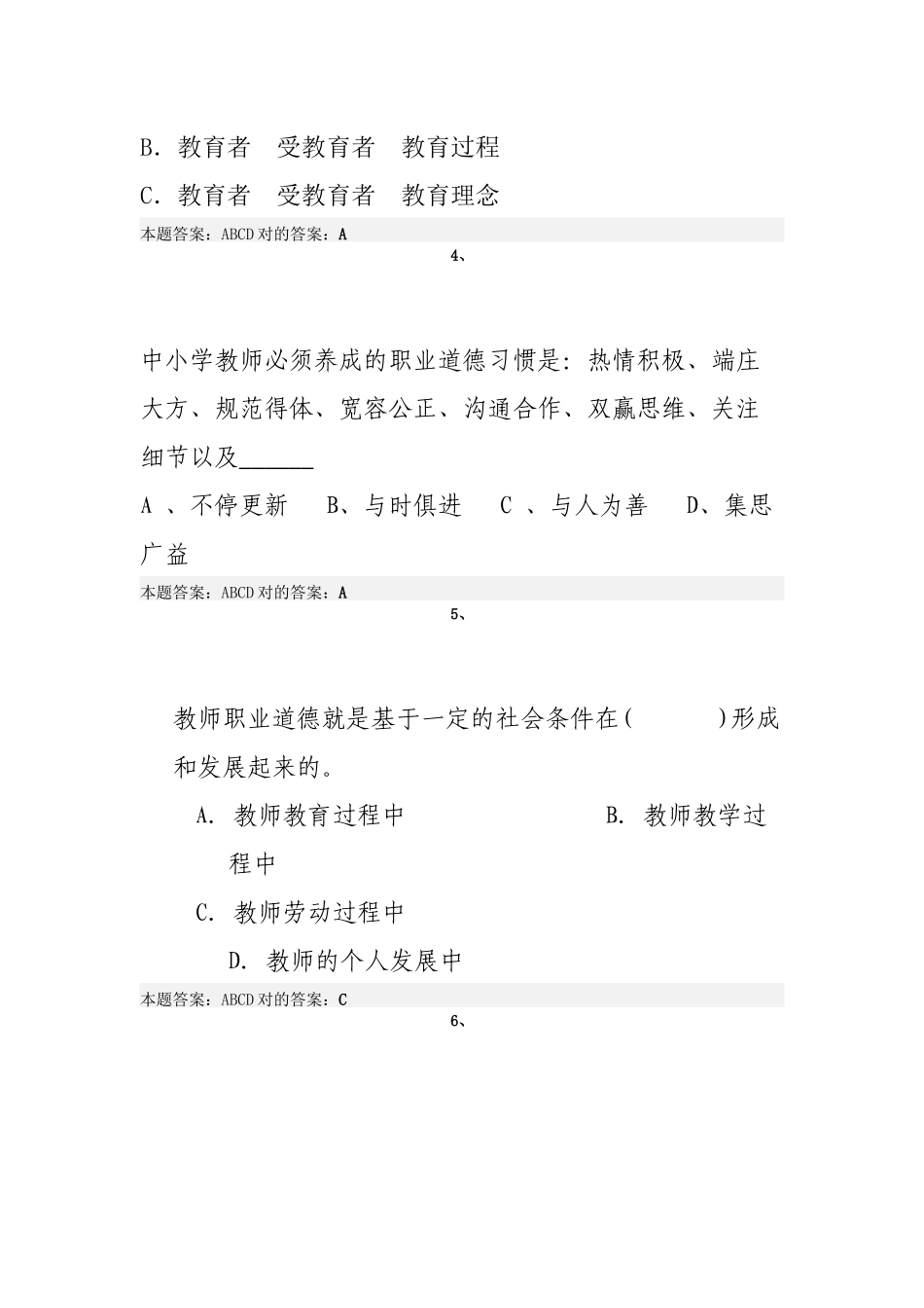 2025年弘德育人廉洁从教考试真题_第2页