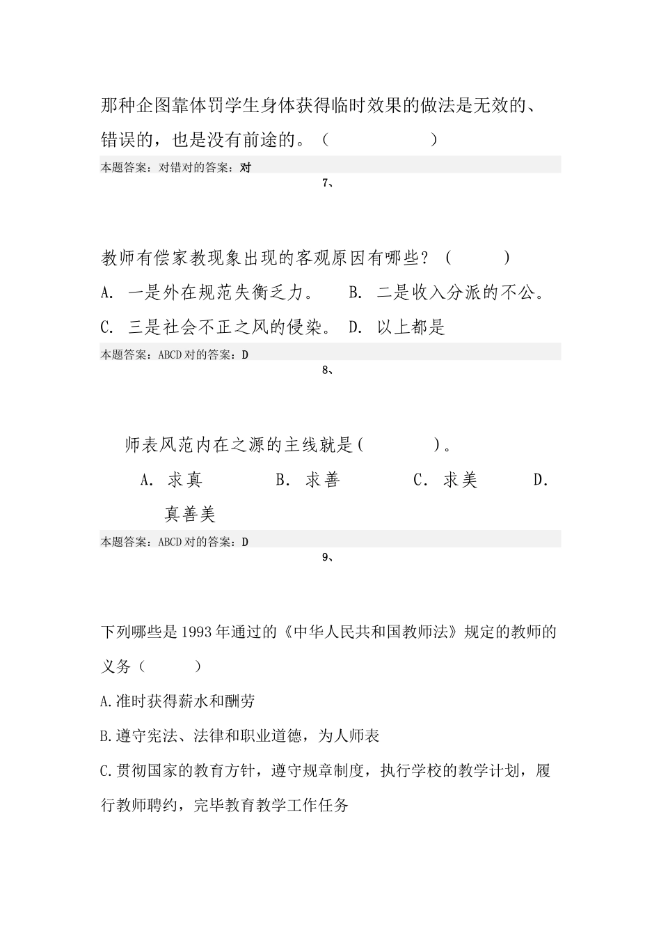 2025年弘德育人廉洁从教考试真题_第3页