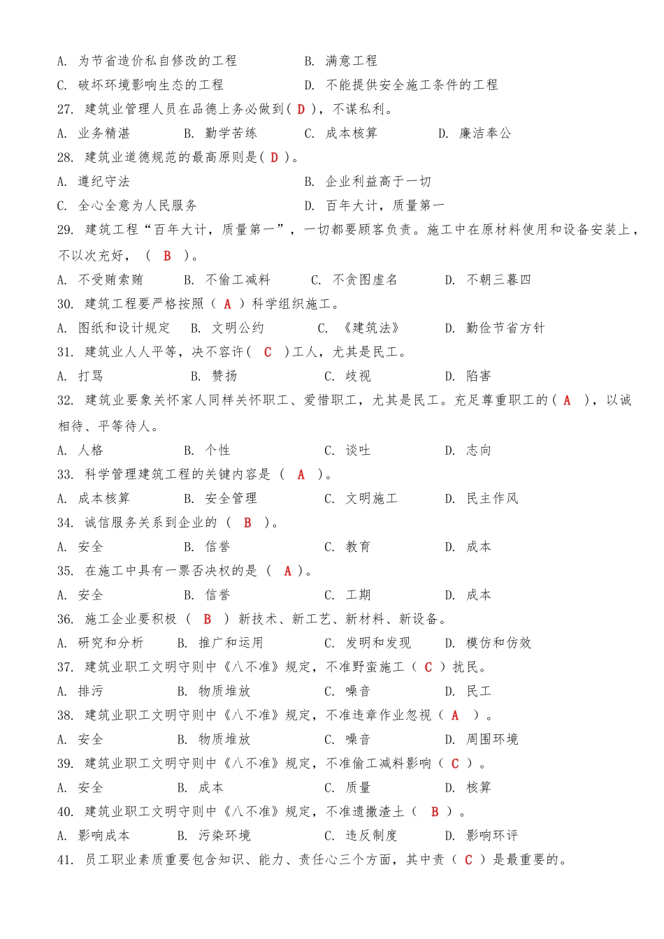 2025年四川省建筑九大员专业人才考试题库标准答案_第3页